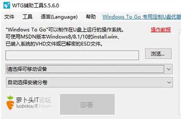 WTG辅助工具(Windows To Go辅助工具)免费版v5.5.70