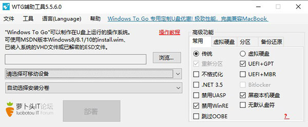 WTG辅助工具(Windows To Go辅助工具)免费版v5.5.7