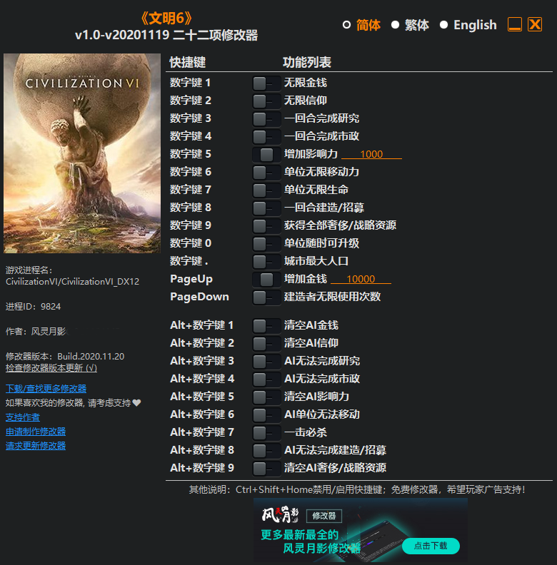 文明6二十二项修改器风灵月影版v2.15