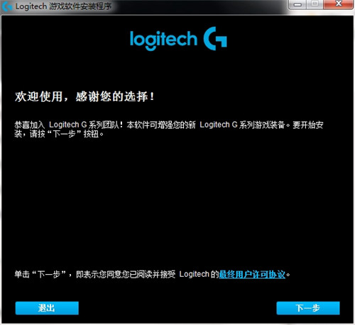 Logitech游戏软件(Logitech Gaming Software)免费版v9.02.66