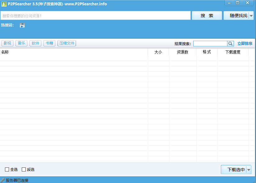 p2psearcher无限制搜索神器免费版v2.67