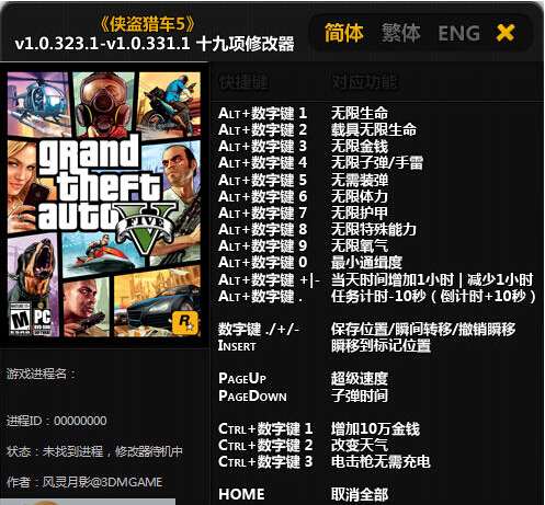 风灵月影GTA5修改器免费版v1.51