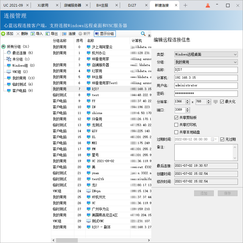 心蓝远程桌面客户端v1.0.0.160