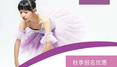 芭蕾舞蹈培训班招生宣传页