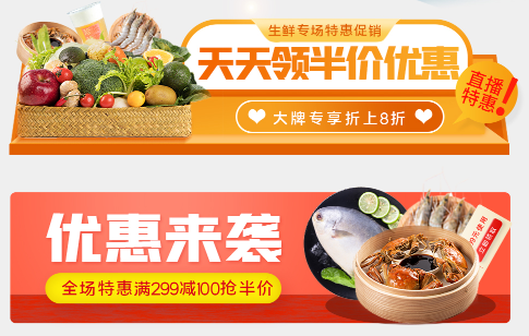 电商饿了么美团外卖胶囊banner