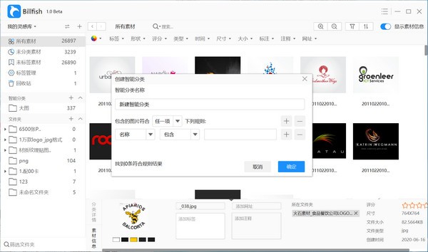 Billfish免费图片素材管理软件 v2.5.0.72免费版