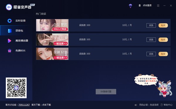 嘤音变声器 v2.0.1.1试用版
