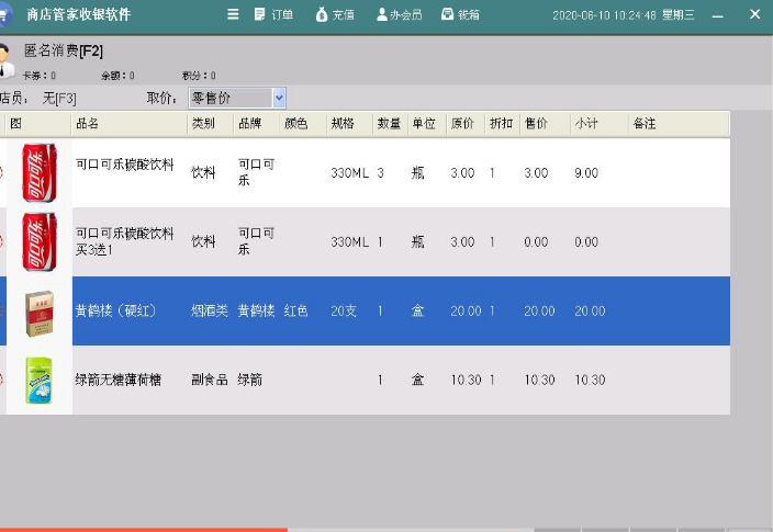 零售管家收银管理软件v2.6.0.0