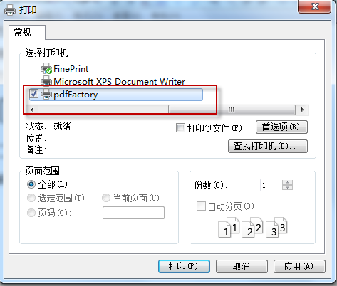 PDFFactory(虚拟打印机)免费版v8.220