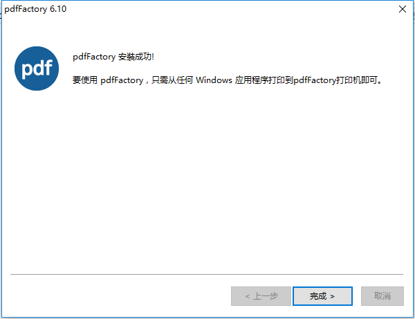 PDFFactory(虚拟打印机)免费版v8.22