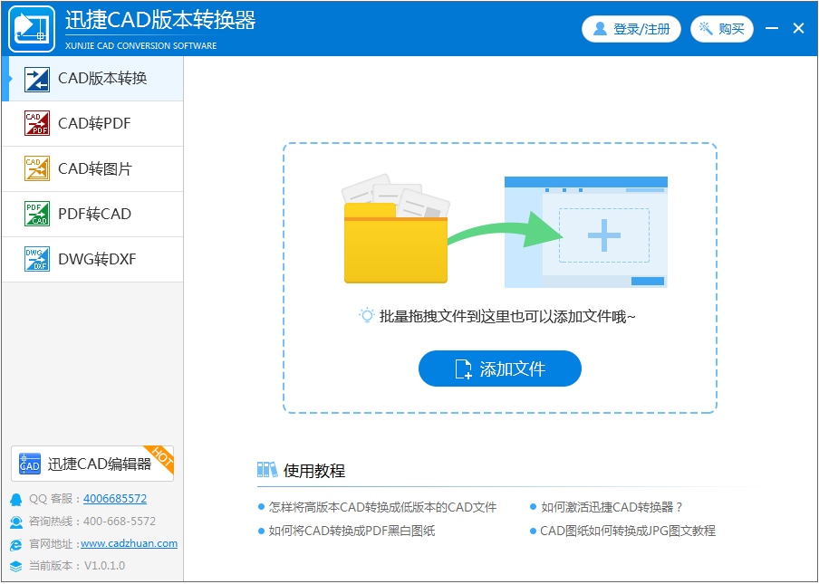 迅捷CAD转换器免费版v2.7.3.360