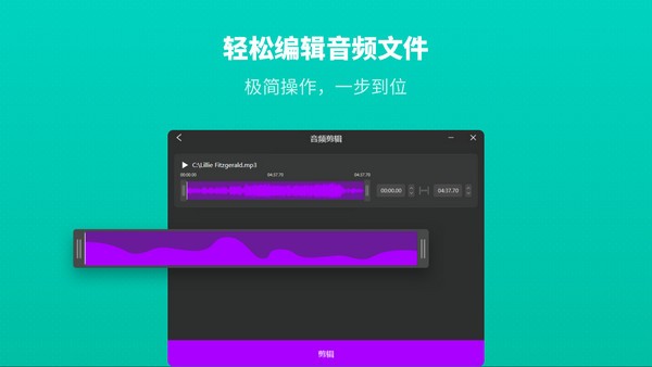 幂果音频剪辑免费版v3.9.3