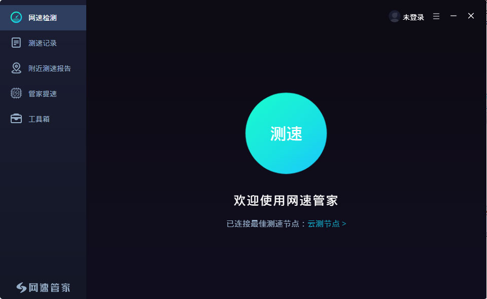 网速管家免费版v2.2.6