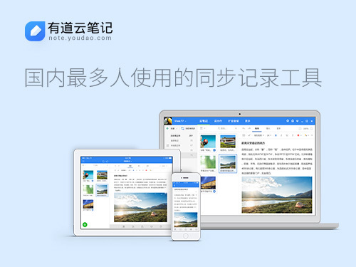 有道云笔记免费版v7.1.6