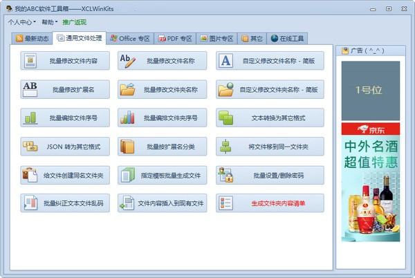 我的ABC软件工具箱免费版v6.280