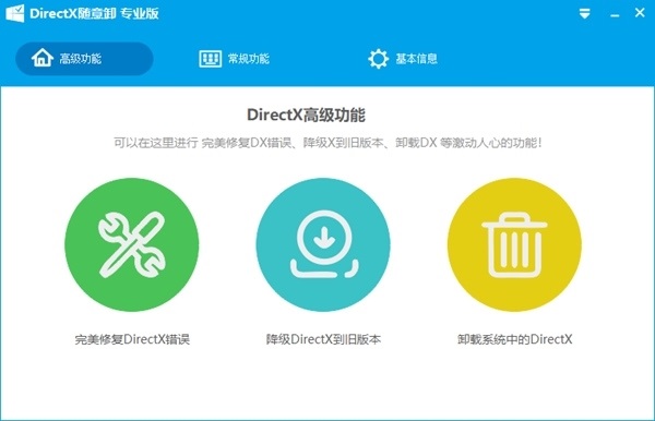 DirectX随意卸免费版v6.9.6.08210