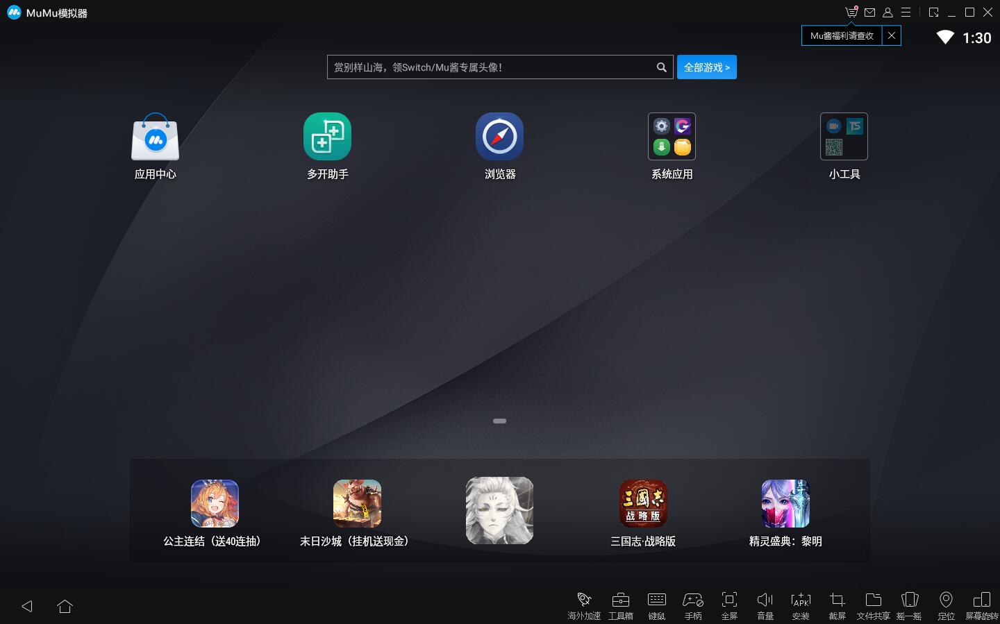 网易MuMu模拟器免费版v2.7.20