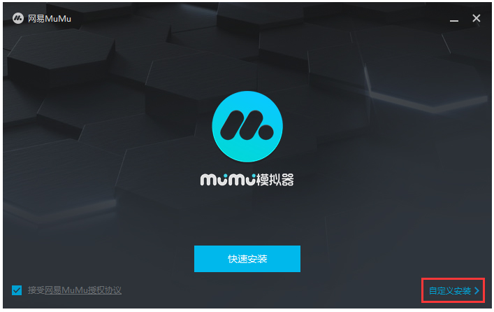 网易MuMu模拟器免费版v2.7.2