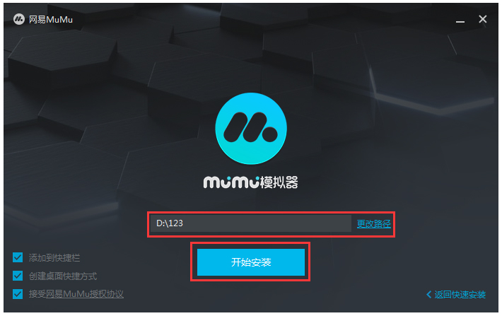 网易MuMu模拟器免费版v2.7.2