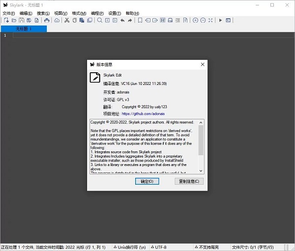 Skylark编辑器免费版v2.0.9