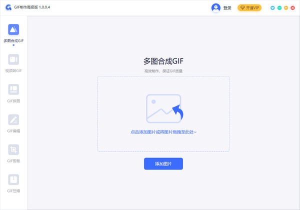 转转大师GIF制作高级版免费版v1.0.3.6