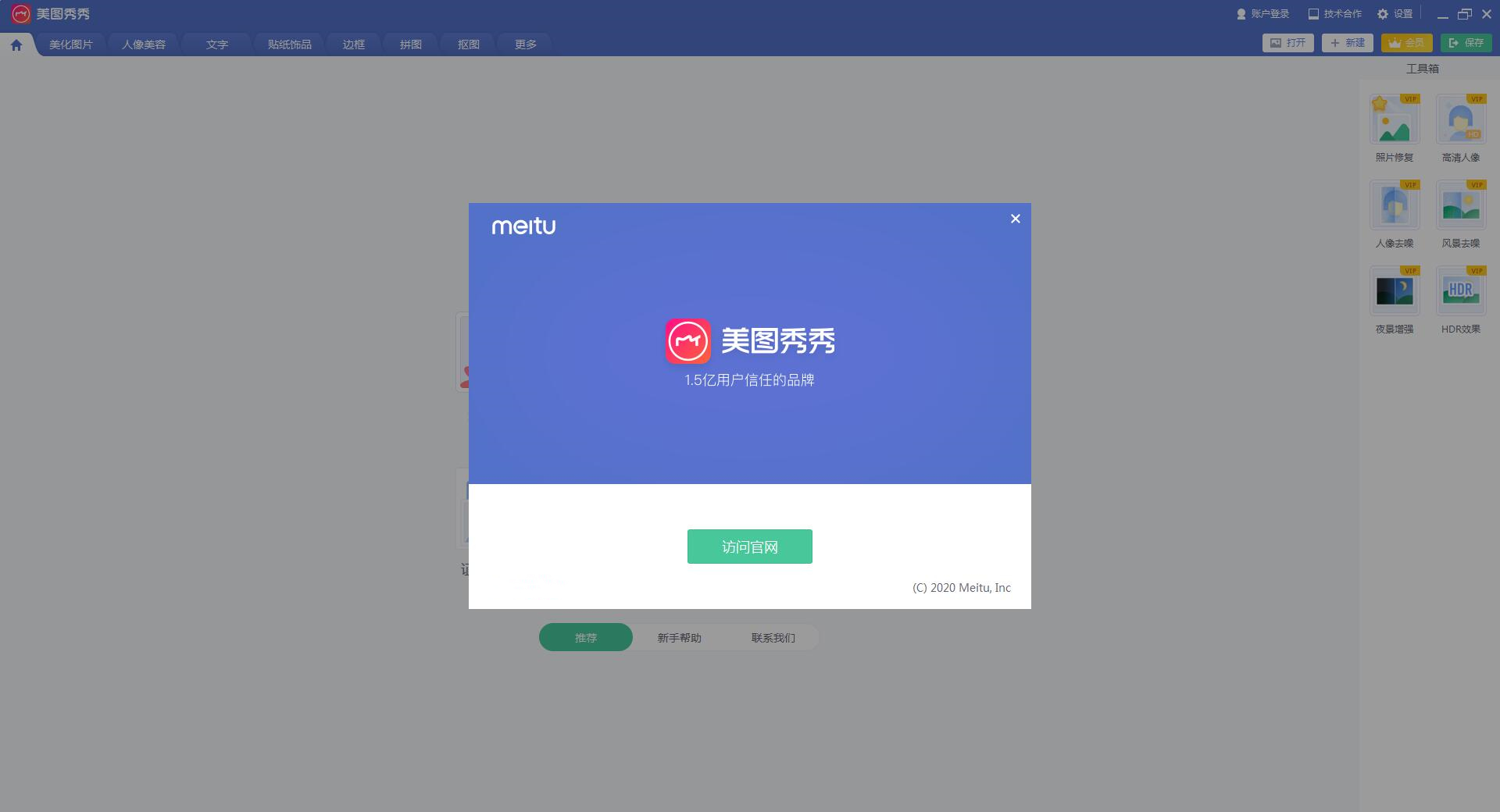 美图秀秀免费版v7.0.3.8