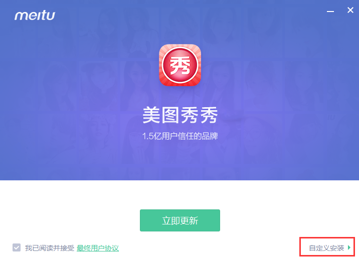 美图秀秀免费版v7.0.3.8