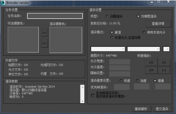 渲云客户端免费版v5.3.8.51