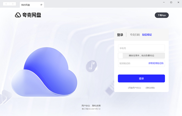 夸克网盘免费版v2.2.2