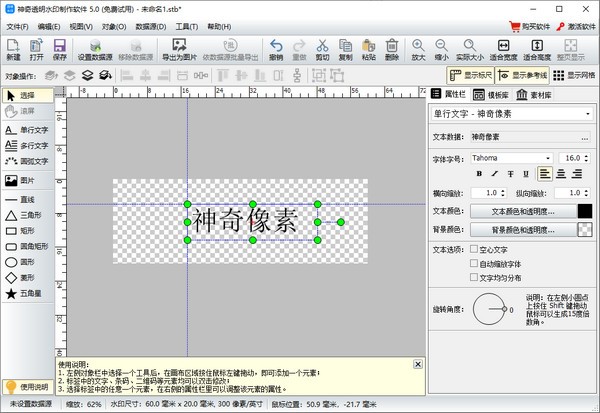 神奇透明水印制作软件免费版v6.0.0.633