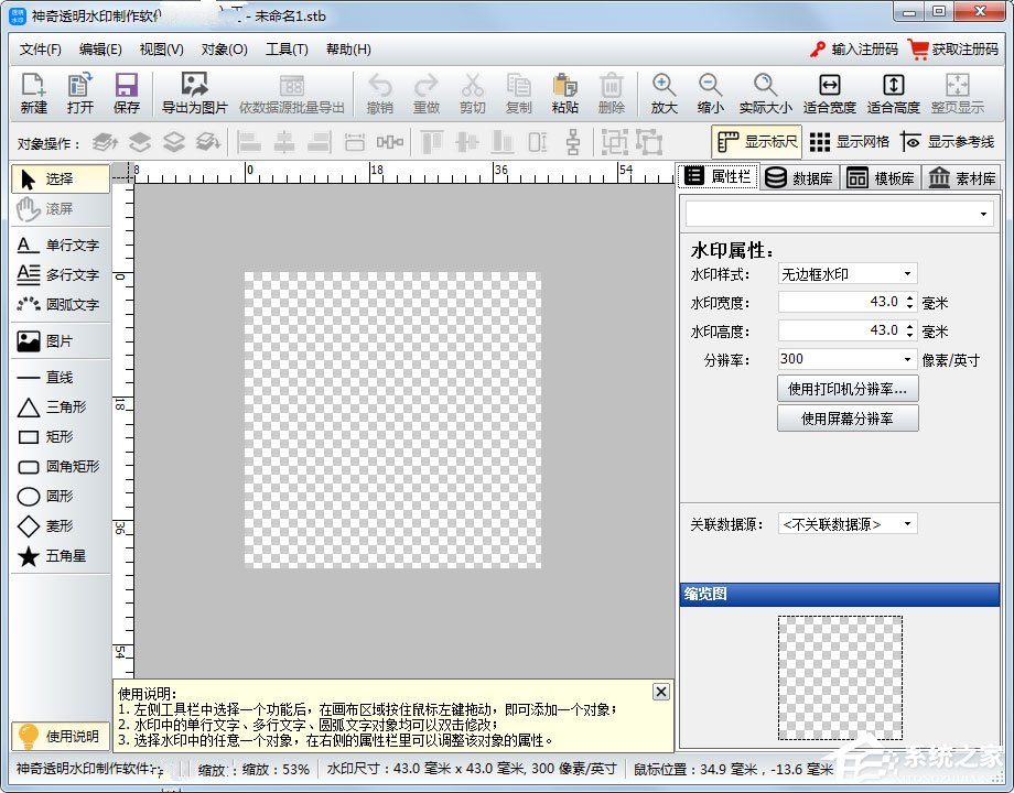 神奇透明水印设计软件免费版v6.0.0.713