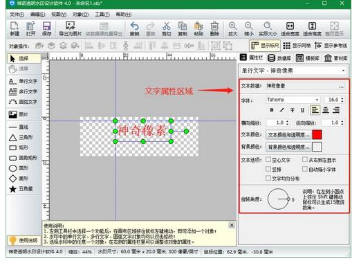 神奇透明水印设计软件免费版v6.0.0.713