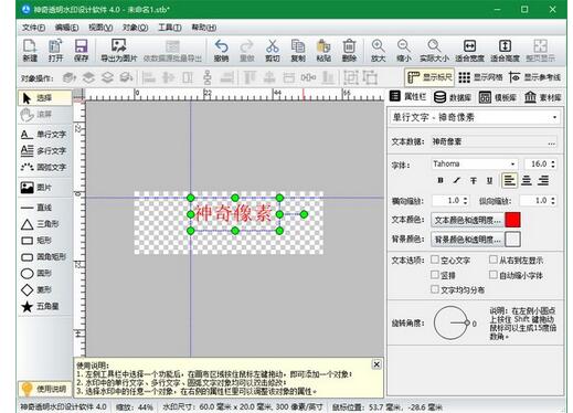 神奇透明水印设计软件免费版v6.0.0.713