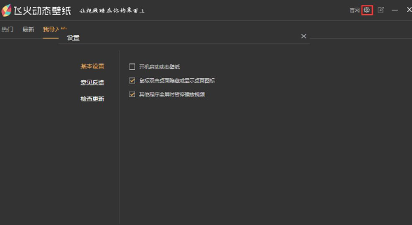 飞火动态壁纸免费版v2.2.1.0