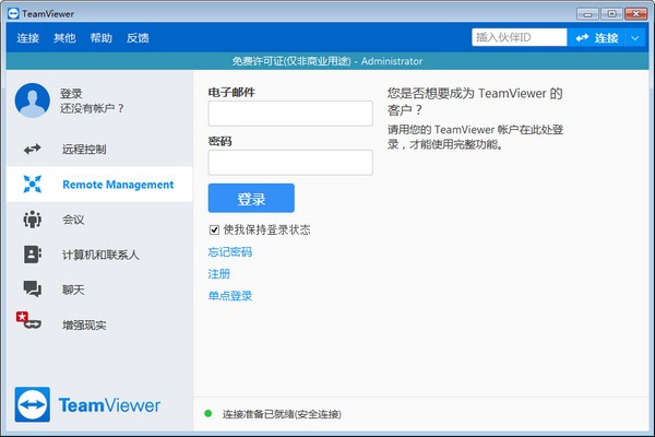 Teamviewer远程控制免费版v15.33.7