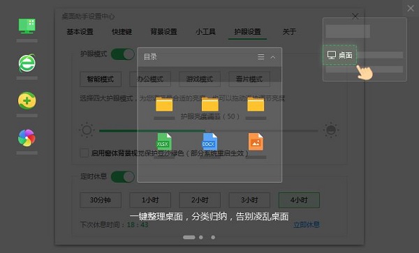 360桌面助手免费版v11.0.0.1791