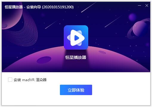 恒星播放器免费版v1.22.817.901