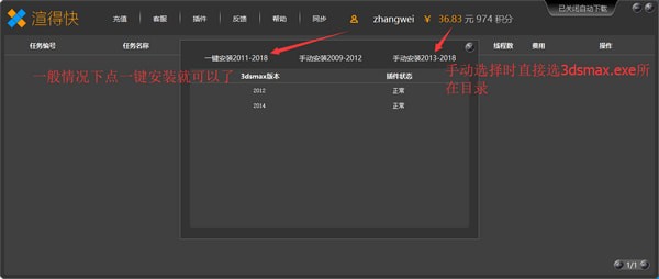 渲得快免费版v3.59.1