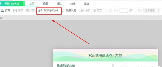 迅读PDF大师免费版v3.1.1.2