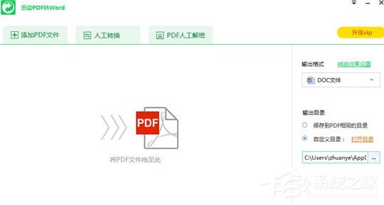迅读PDF大师免费版v3.1.1.2