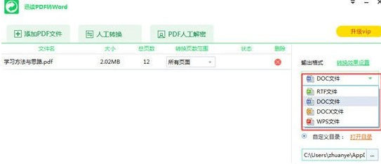 迅读PDF大师免费版v3.1.1.2