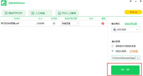 迅读PDF大师免费版v3.1.1.2