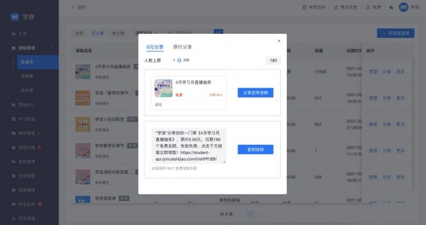 学浪教师端免费版v1.8.5.4