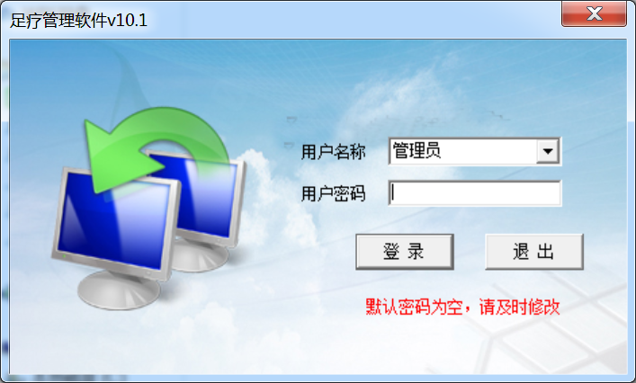 易欣足疗管理软件v10.1