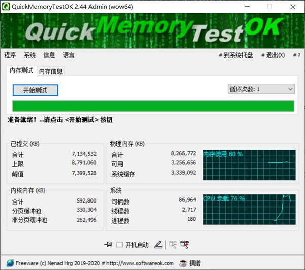 QuickMemoryTestOK(内存检测工具)免费版v4.010