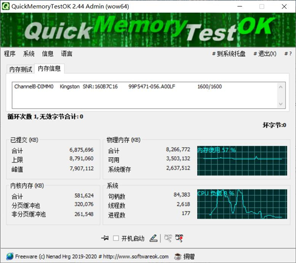 QuickMemoryTestOK(内存检测工具)免费版v4.01