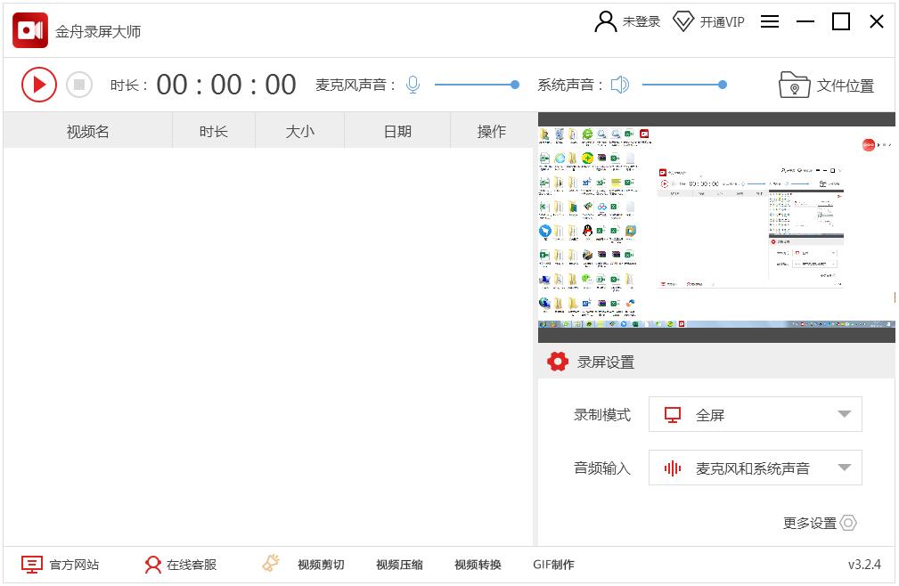 金舟录屏大师免费版v4.0.0.0