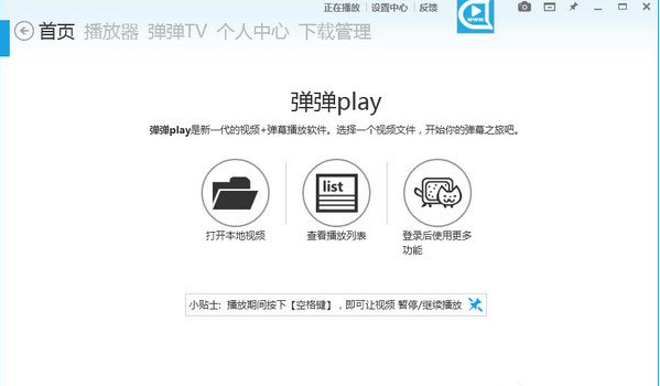 弹弹play免费版v12.5.0