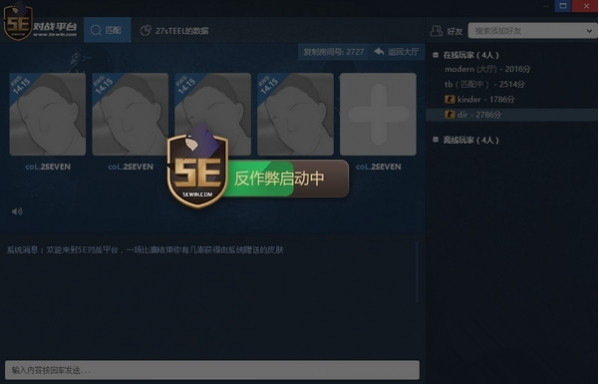 5e对战平台(CSGO对战平台)免费版v6.1.38