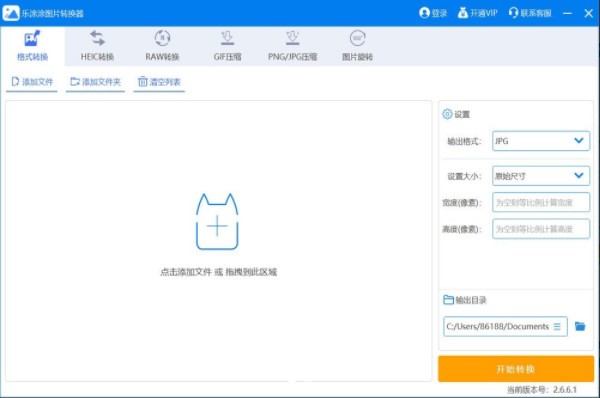 乐涂涂图片转换器免费版v3.6.6.12